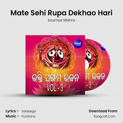 Mate Sehi Rupa Dekhao Hari MP3 Song by Soumya Mishra Cover