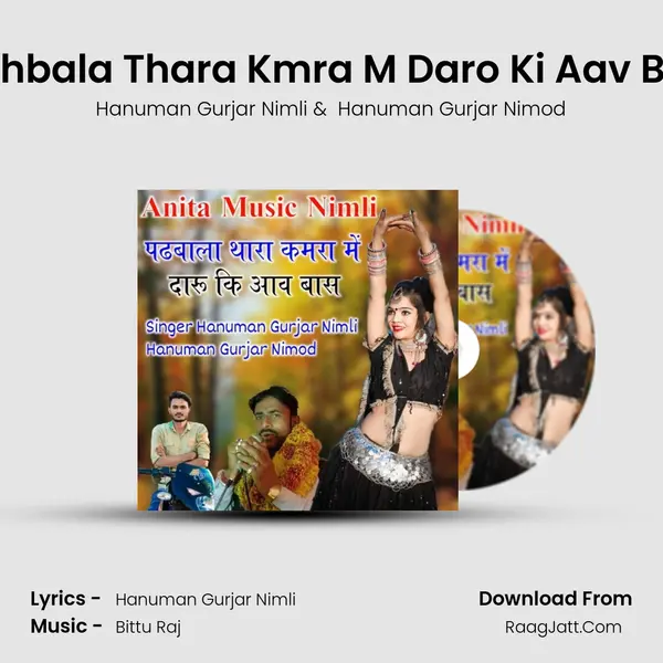 Pdhbala Thara Kmra M Daro Ki Aav Bas MP3 Song by Hanuman Gurjar Nimli Cover