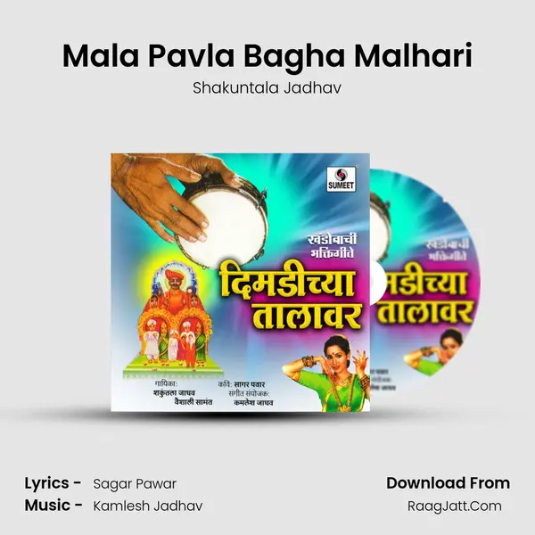 Mala Pavla Bagha Malhari MP3 Song by Shakuntala Jadhav Cover