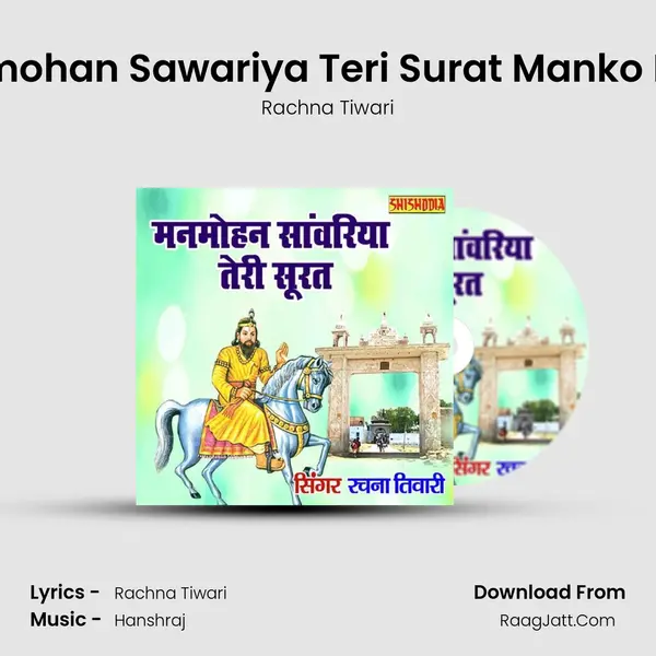 Manmohan Sawariya Teri Surat Manko Bhayi MP3 Song by Rachna Tiwari Cover
