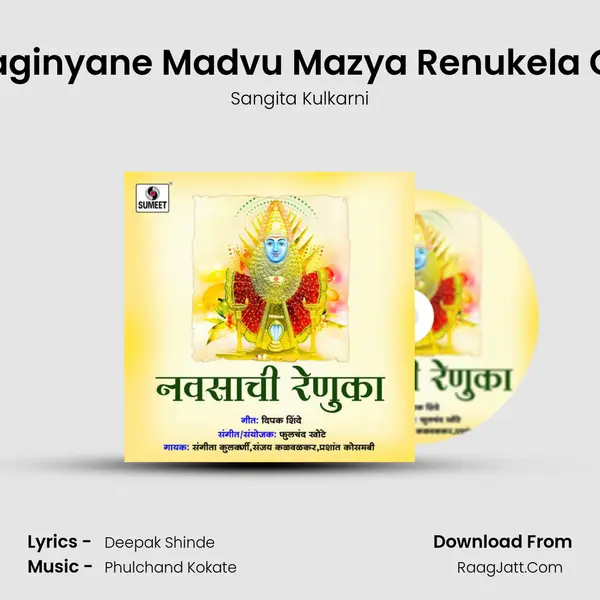 Daginyane Madvu Mazya Renukela Ga MP3 Song by Sangita Kulkarni Cover