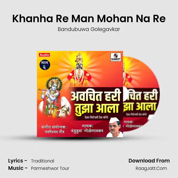 Khanha Re Man Mohan Na Re mp3 song