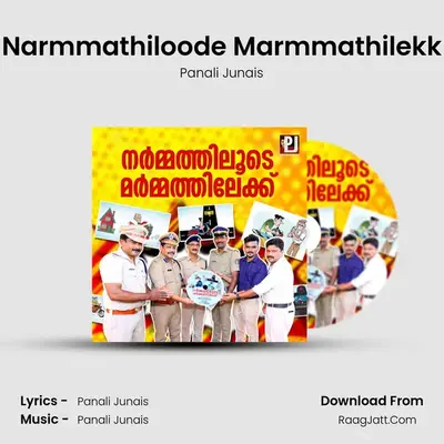 Narmmathiloode Marmmathilekk - Panali Junais