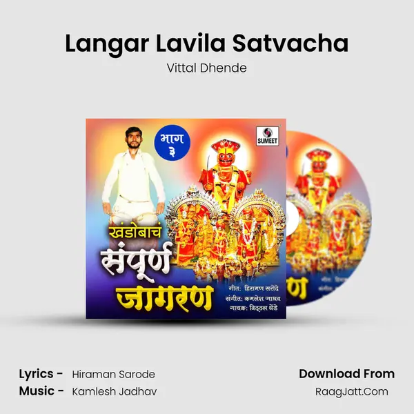 Langar Lavila Satvacha mp3 song