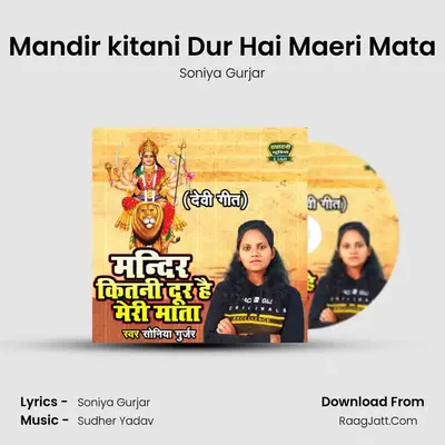 Mandir kitani Dur Hai Maeri Mata - Soniya Gurjar