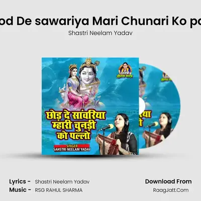 Chod De sawariya Mari Chunari Ko pallo - Shastri Neelam Yadav