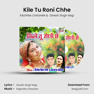Kile Tu Roni Chhe - KALPANA CHAUHAN