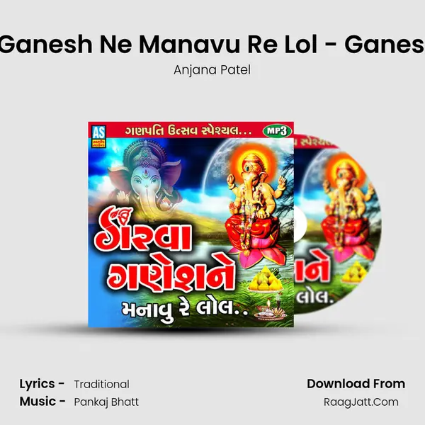 Garva Ganesh Ne Manavu Re Lol - Ganesh Song mp3 song