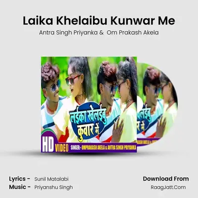 Laika Khelaibu Kunwar Me MP3 Song by Antra Singh Priyanka Cover