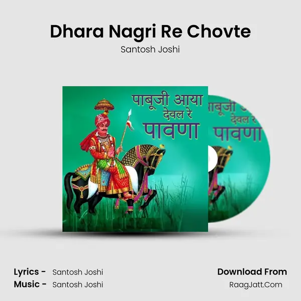 Dhara Nagri Re Chovte MP3 Song by Santosh Joshi Cover