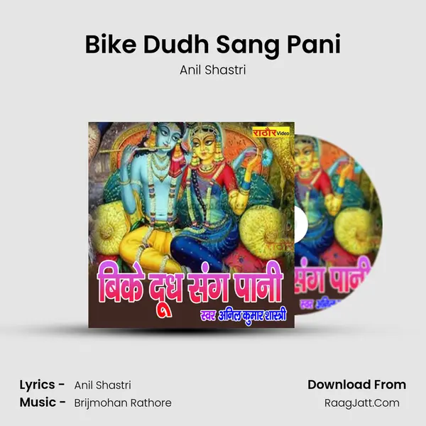 Bike Dudh Sang Pani MP3 Song by Anil Shastri Cover