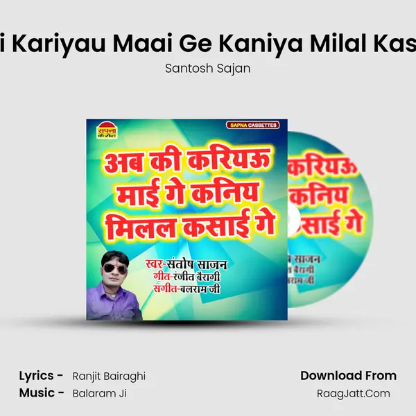 Abaki Kariyau Maai Ge Kaniya Milal Kasai Ge mp3 song