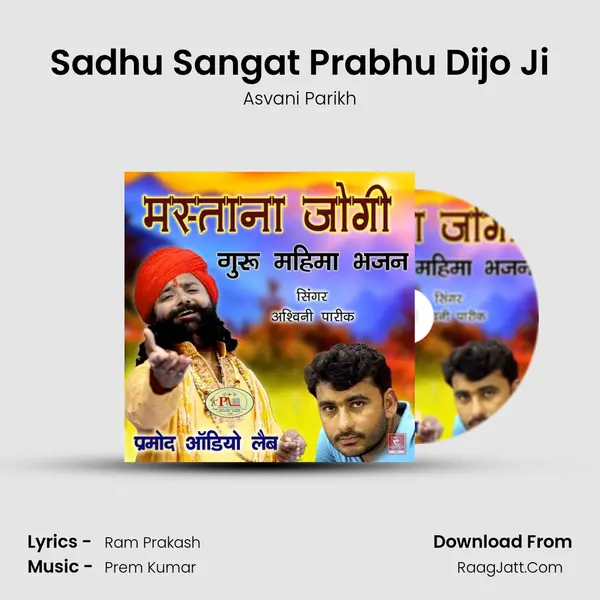 Sadhu Sangat Prabhu Dijo Ji MP3 Song by Asvani Parikh Cover