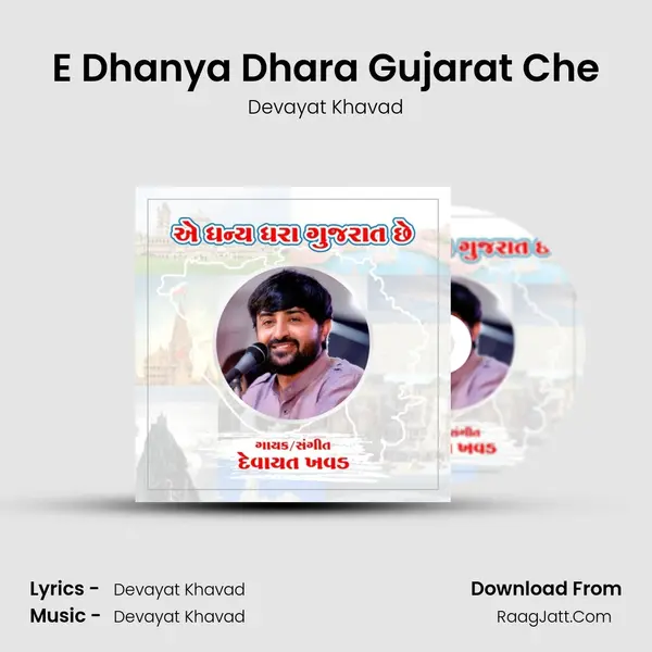 E Dhanya Dhara Gujarat Che MP3 Song by Devayat Khavad Cover