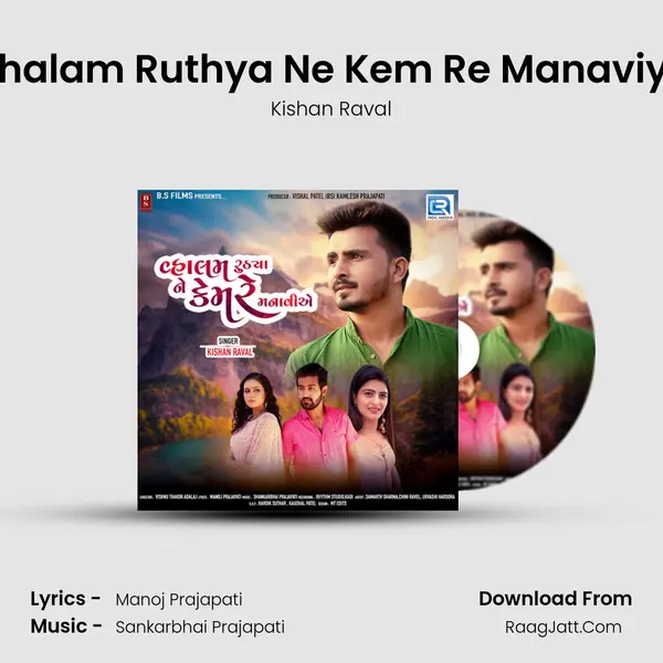 Vhalam Ruthya Ne Kem Re Manaviye MP3 Song by Kishan Raval Cover