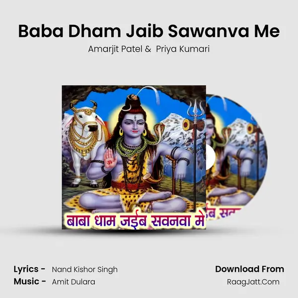 Baba Dham Jaib Sawanva Me MP3 Song by Amarjit Patel Cover