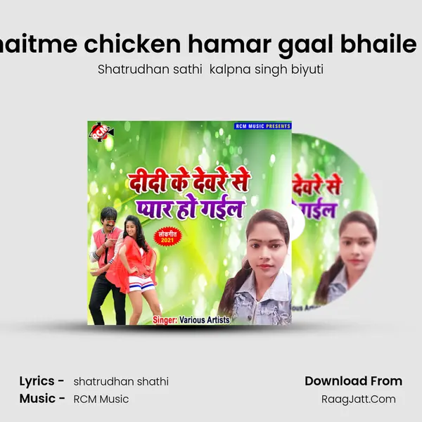 chaitme chicken hamar gaal bhaile re MP3 Song by Shatrudhan sathi  kalpna singh biyuti Cover