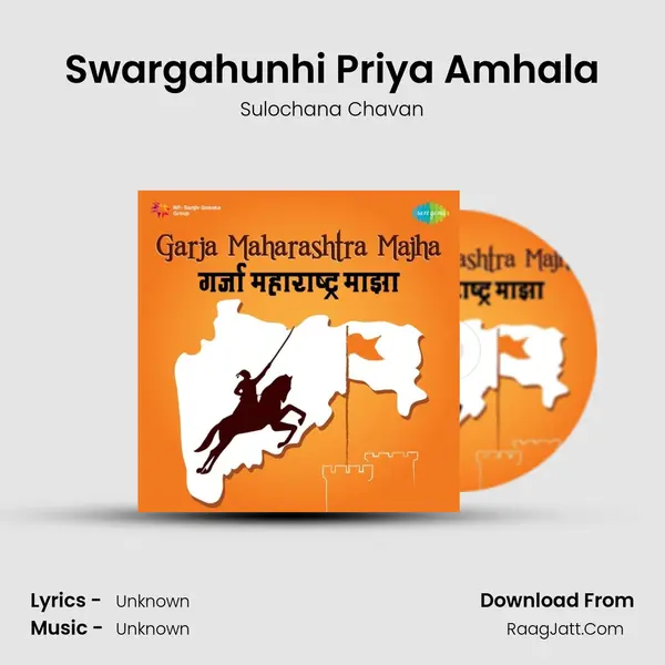 Swargahunhi Priya Amhala Cover