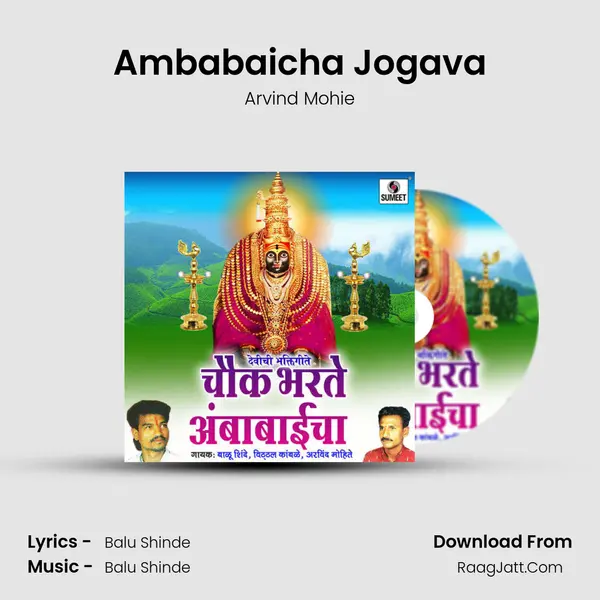 Ambabaicha Jogava MP3 Song by Arvind Mohie Cover