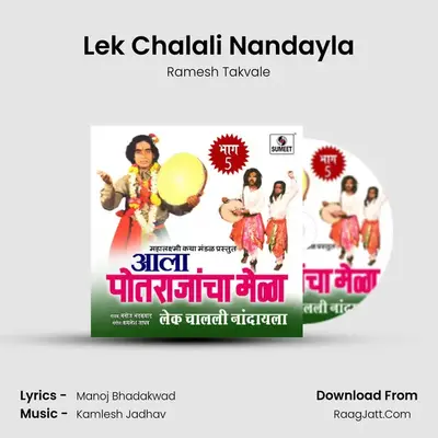Potrajancha Mela Part 5 - Ramesh Takvale