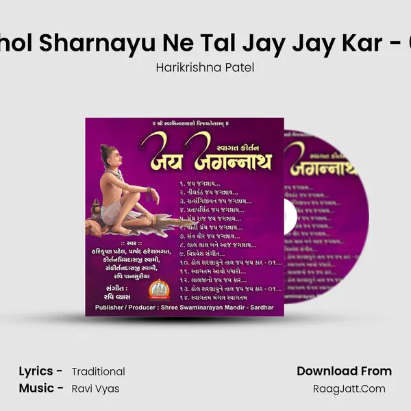 Dhol Sharnayu Ne Tal Jay Jay Kar - 01 MP3 Song by Harikrishna Patel Cover
