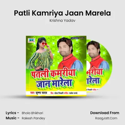 Patli Kamriya Jaan Marela Cover