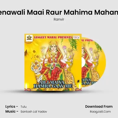 Veenawali Maai Raur Mahima Mahan Ba MP3 Song by Ranvir Cover