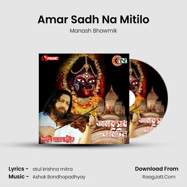 Amar Sadh Na Mitilo - 