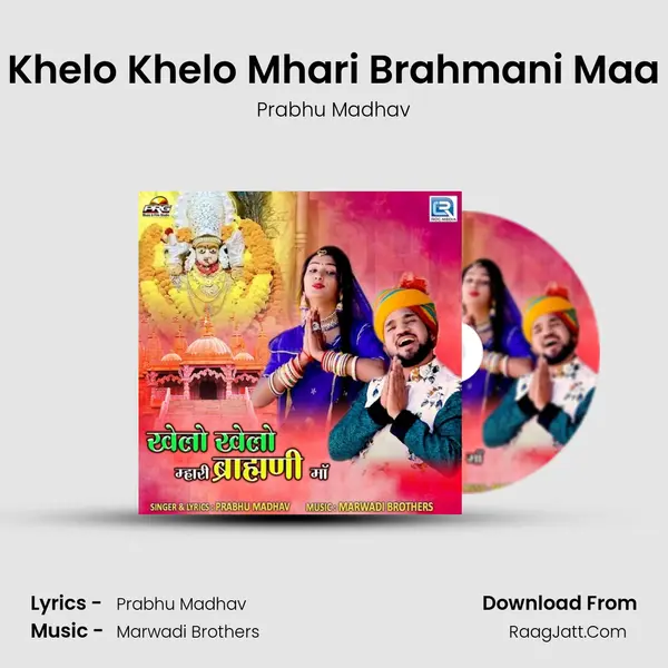 Khelo Khelo Mhari Brahmani Maa MP3 Song by Prabhu Madhav Cover