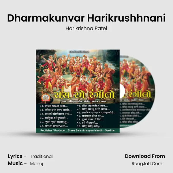 Dharmakunvar Harikrushhnani MP3 Song by Harikrishna Patel Cover
