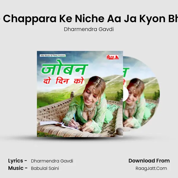 Mere Chappara Ke Niche Aa Ja Kyon Bheeje MP3 Song by Dharmendra Gavdi Cover