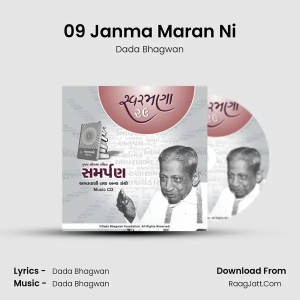 09 Janma Maran Ni MP3 Song by Dada Bhagwan Cover