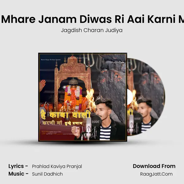 Shubh Vela Mhare Janam Diwas Ri Aai Karni Mata Bhajan MP3 Song by Jagdish Charan Judiya Cover