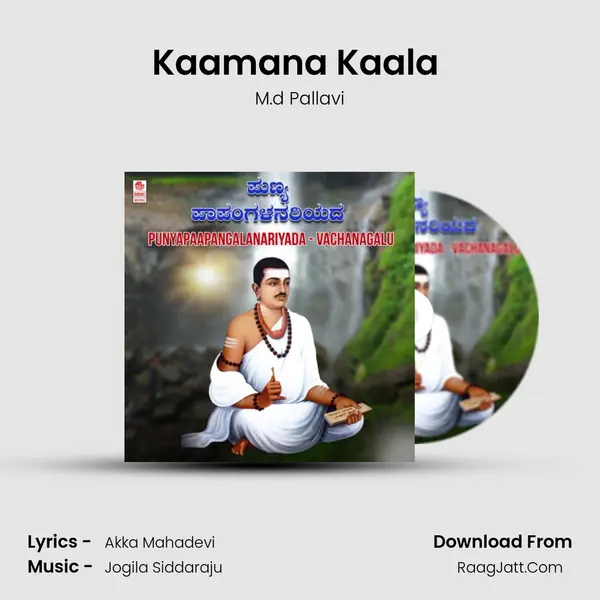 Kaamana Kaala (From 