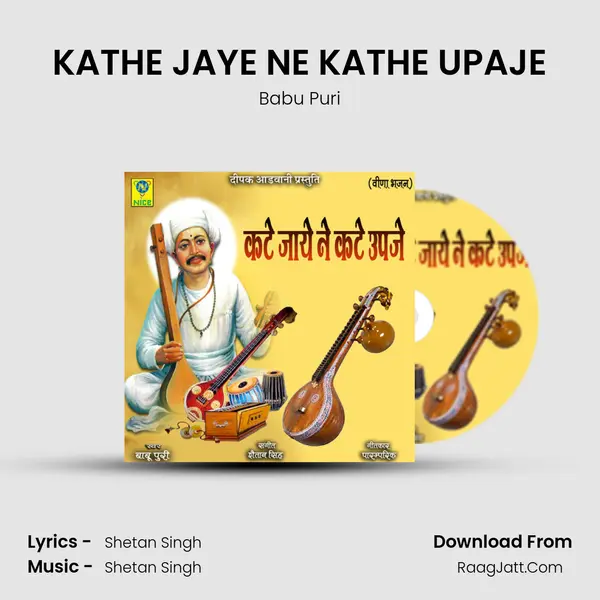 KATHE JAYE NE KATHE UPAJE mp3 song