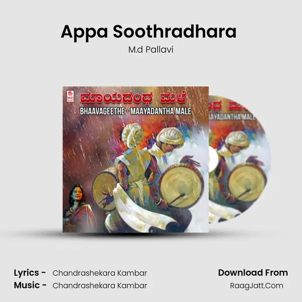 Appa Soothradhara (From "Helthena Kela") Cover