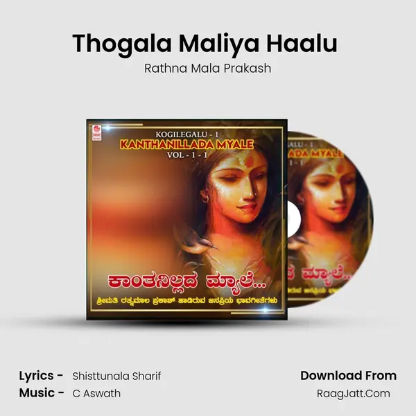 Thogala Maliya Haalu (From 