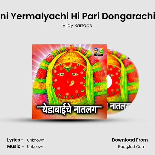 Rani Yermalyachi Hi Pari Dongarachi Hi MP3 Song by Vijay Sartape Cover
