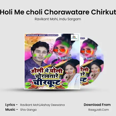 Holi Me choli Chorawatare Chirkut MP3 Song by Ravikant Mohi Cover