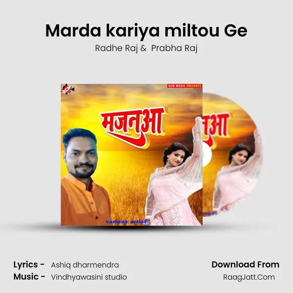 Marda kariya miltou Ge MP3 Song by Radhe Raj Cover