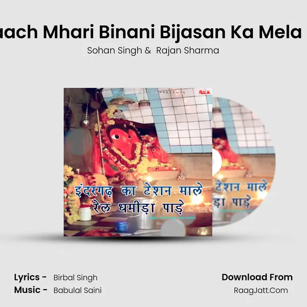 Le Naach Mhari Binani Bijasan Ka Mela Mahi MP3 Song by Sohan Singh Cover