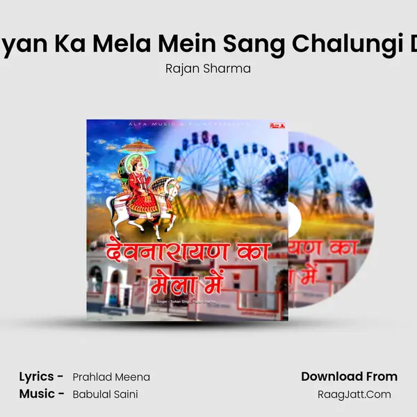 Devnarayan Ka Mela Mein Sang Chalungi Devariya MP3 Song by Rajan Sharma Cover