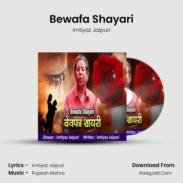 Bewafa Shayari MP3 Song by Imtiyaz Jaipuri Cover