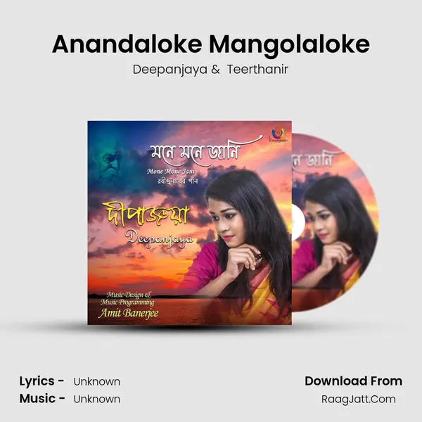 Anandaloke Mangolaloke MP3 Song by Deepanjaya Cover