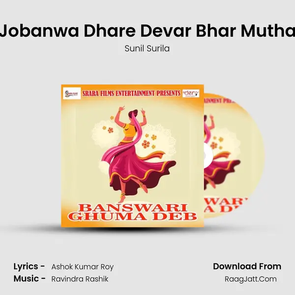 Jobanwa Dhare Devar Bhar Mutha MP3 Song by Sunil Surila Cover