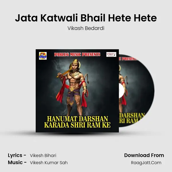 Jata Katwali Bhail Hete Hete MP3 Song by Vikash Bedardi Cover