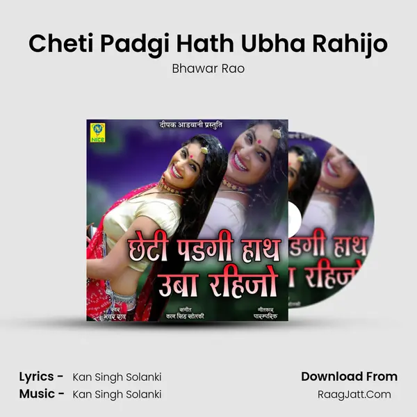 Cheti Padgi Hath Ubha Rahijo MP3 Song by Bhawar Rao Cover