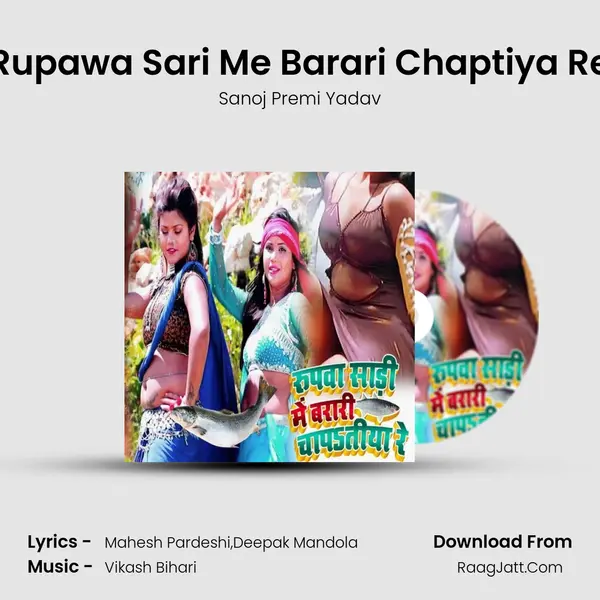 Rupawa Sari Me Barari Chaptiya Re MP3 Song by Sanoj Premi Yadav Cover