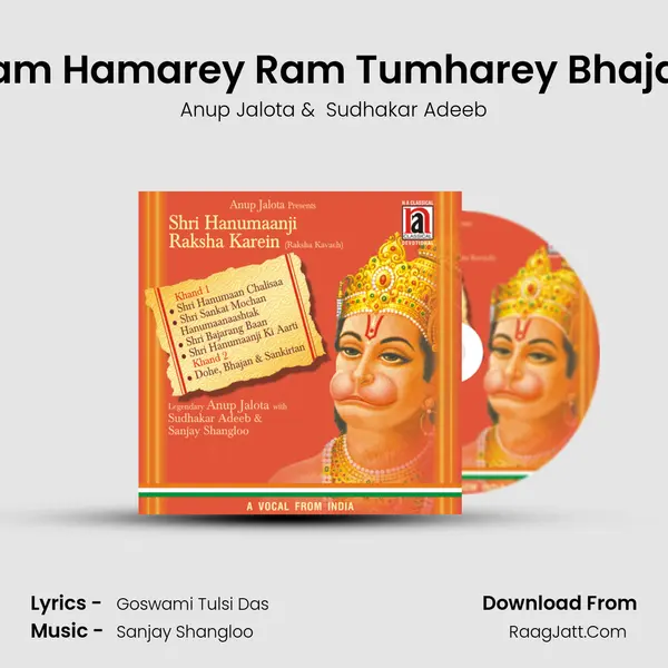 Ram Hamarey Ram Tumharey Bhajan mp3 song