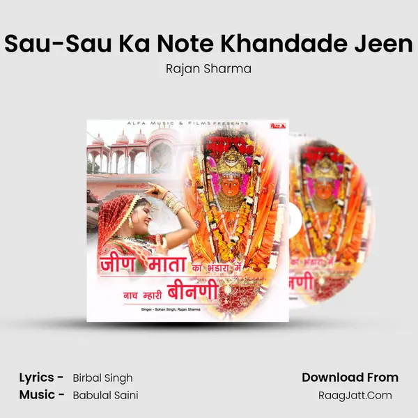 Dede Sau-Sau Ka Note Khandade Jeen Mata MP3 Song by Rajan Sharma Cover